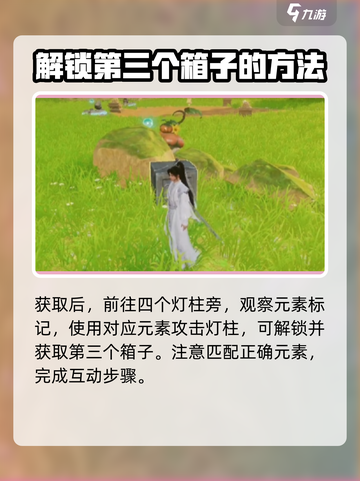 仙剑世界藏锋岩宝箱🔥轻松获取攻略💎截图4