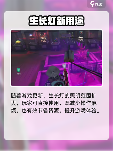 🎮七日世界生长灯大揭秘！速看使用技巧截图3