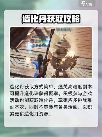诛仙2手游🔥造化丹使用秘籍，快速提升战力！截图2