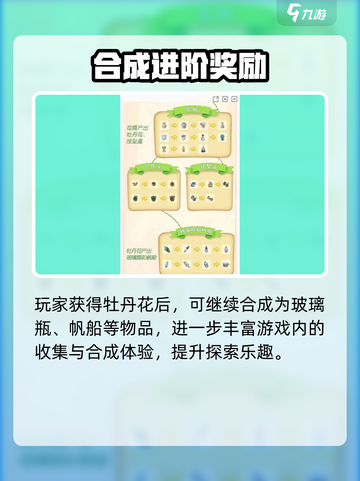 【庄园合合】牡丹花秒出🔥✨截图3