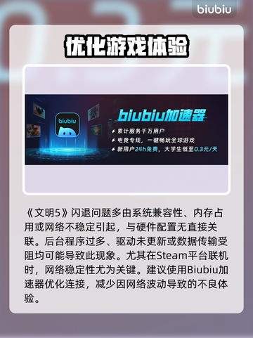 🎮文明5闪退？一招完美解决！截图2