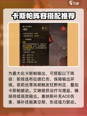 龙息神寂卡斯帕职业是什么介绍截图4