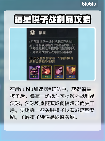 英雄联盟福星模式🔥超简单玩法介绍来啦！截图2