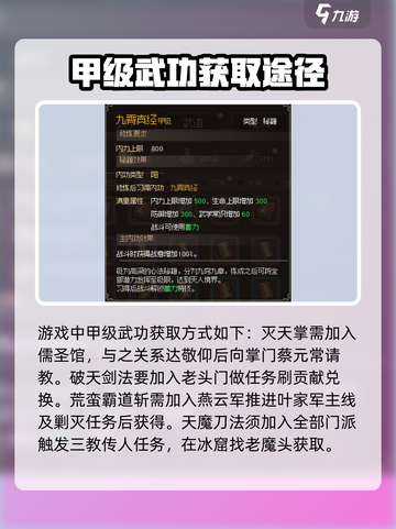 大侠立志传甲级武学获取攻略介绍截图5