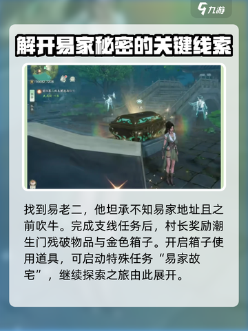 仙剑世界🔥易家故园解谜全流程攻略🎉截图4