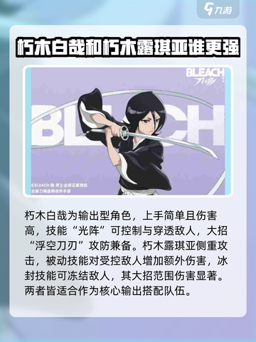 境界刀鸣角色排行分享介绍截图2