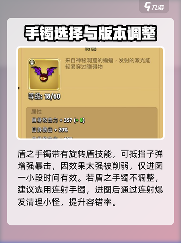 弓箭传说装备选择指南介绍截图3