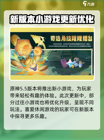 原神5.5新活动🔥超全介绍来啦！🎮截图5