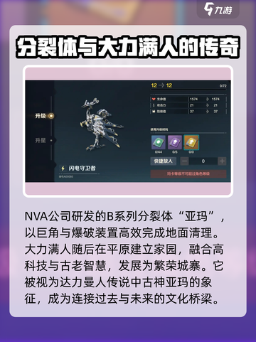 荒野起源玛卡图鉴系统介绍介绍截图4
