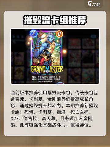 漫威终极逆转：超强卡牌🔥卡组推荐💥截图2