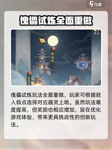 踏风行傀儡试炼介绍介绍截图2