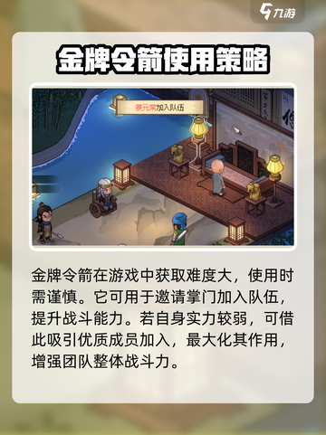 《大侠立志传》金牌令箭获取🔥超全攻略来了！截图4