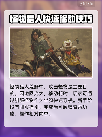 怪物猎人荒野🔥超简单驯服怪物技巧分享！截图2