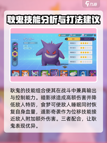 宝可梦大集结耿鬼怎么玩介绍截图5