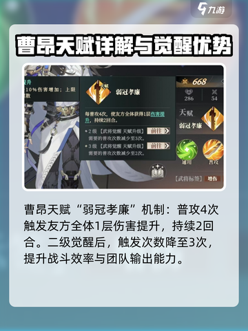 三国志幻想大陆2枭之歌曹昂怎么样介绍截图5