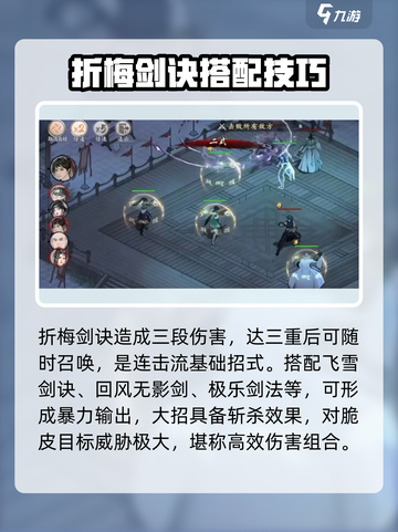 墨剑江湖🔥折梅剑决获取秘籍🎉截图4