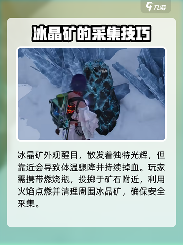 七日世界冰晶矿获取方式介绍截图3