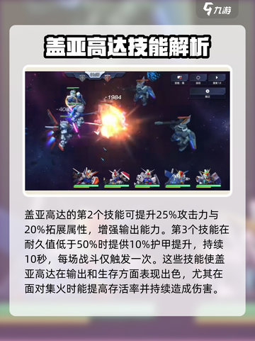 高达钢铁之诗盖亚高达怎么样介绍截图3