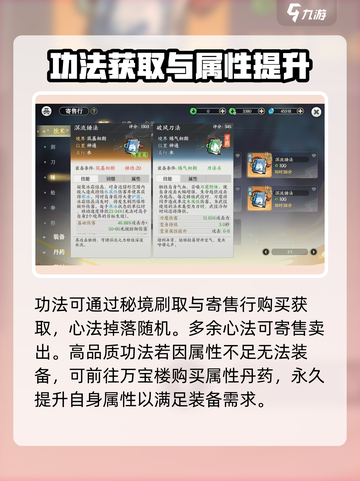 掌门下山功法选择攻略介绍截图4