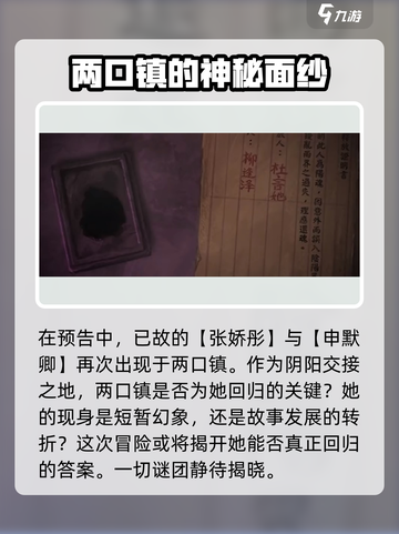 纸嫁衣7新cp是谁介绍截图5