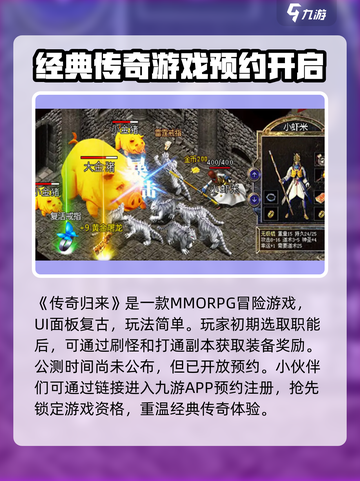 传奇归来🔥超好玩！评测解析不容错过🎉截图2