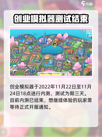 创业模拟器💥开服&测试时间🔥抢先知！截图2