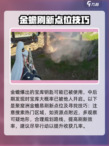 永劫无间手游🔥金蟾打法攻略，轻松击败金蟾！截图3