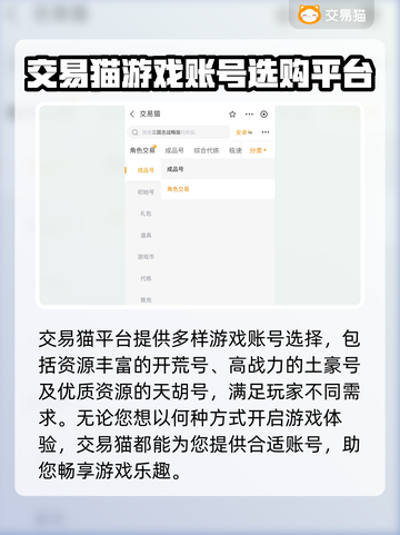 三国志战略版账号交易平台🔥超全攻略✨截图3