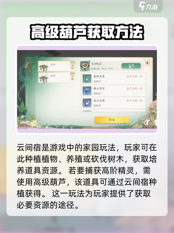 仙剑世界高级葫芦怎么获得介绍截图3