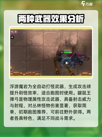 英勇之地丛林跑图装备如何选择介绍截图3