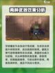 英勇之地丛林跑图装备如何选择介绍截图3