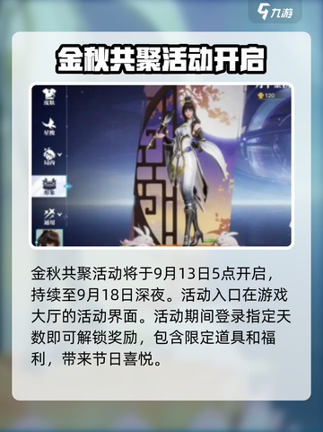 星之破晓中秋活动🔥揭秘：月饼大作战🎉截图2