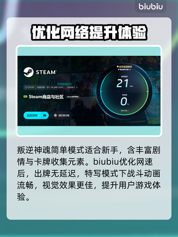 叛逆神魂🔥加速器推荐，玩游戏必备神器！截图4