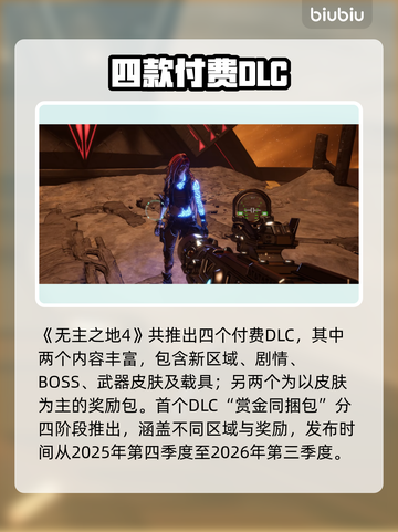 🔥无主之地4DLC惊现神级补丁！💥截图2