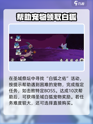 洛克王国手游怎么抓白狐介绍截图4