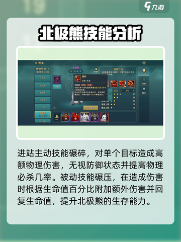 魔力宝贝复兴版🔥北极熊技能超详细解析来啦！截图3