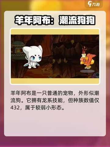 洛克王国世界精灵特殊形态有哪些介绍截图2
