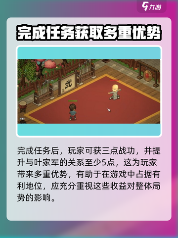 《大侠立志传》诏安完成方法🌟轻松搞定全成就！截图4