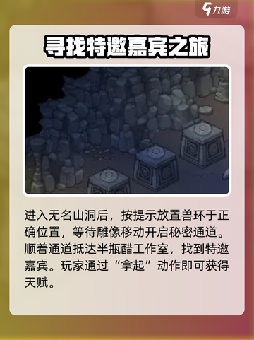 大侠立志传特邀嘉宾怎么得到介绍截图4