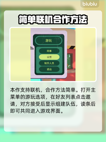 胡闹搬家2联机方法🔥超简单技巧分享🎮截图2