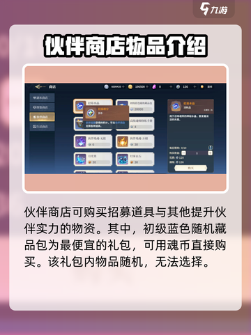 斗罗大陆史莱克学院伙伴商店在哪里介绍截图3