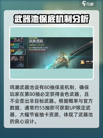 鸣潮⚡武器池会歪？抽卡机制大揭秘！截图3