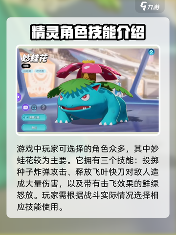 宝可梦大集结🔥热门英雄角色技能全揭秘！💥截图2