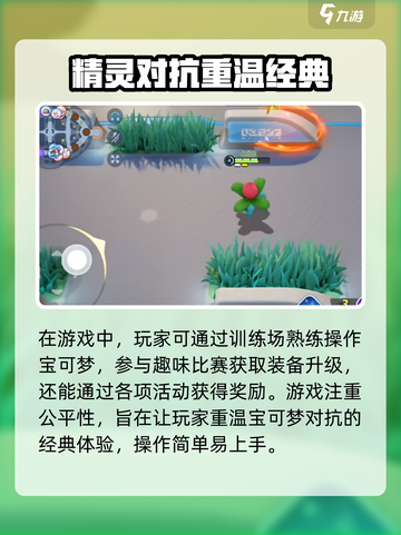 宝可梦大集结新手教程介绍截图4