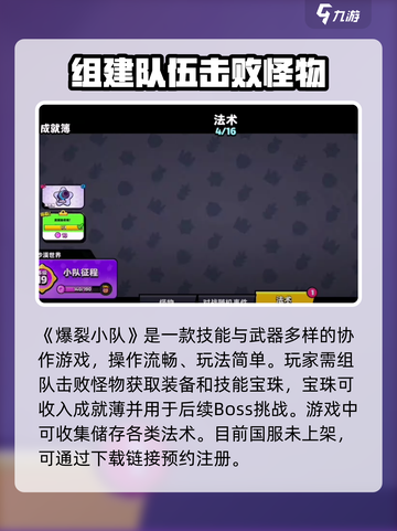 爆裂小队🔥上线了吗？最新下载链接⚡截图2
