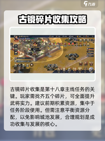 奔跑吧主公古镜系统怎么玩介绍截图5