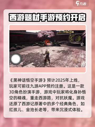 黑神话悟空手游上线时间🔥大爆料！💥截图2