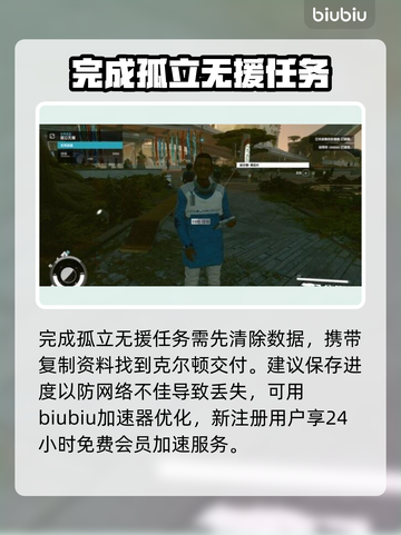 星空孤立无援任务通关攻略🌟🎮截图4