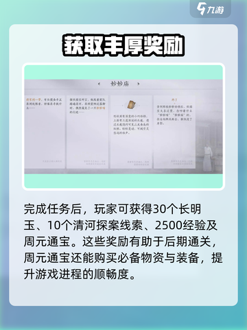 燕云十六声妙妙猫在哪介绍截图4