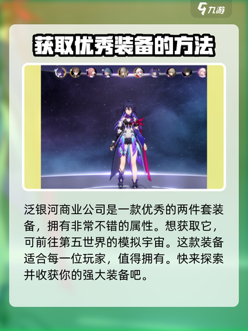 崩坏星穹铁道泛银河商业公司好吗介绍截图2